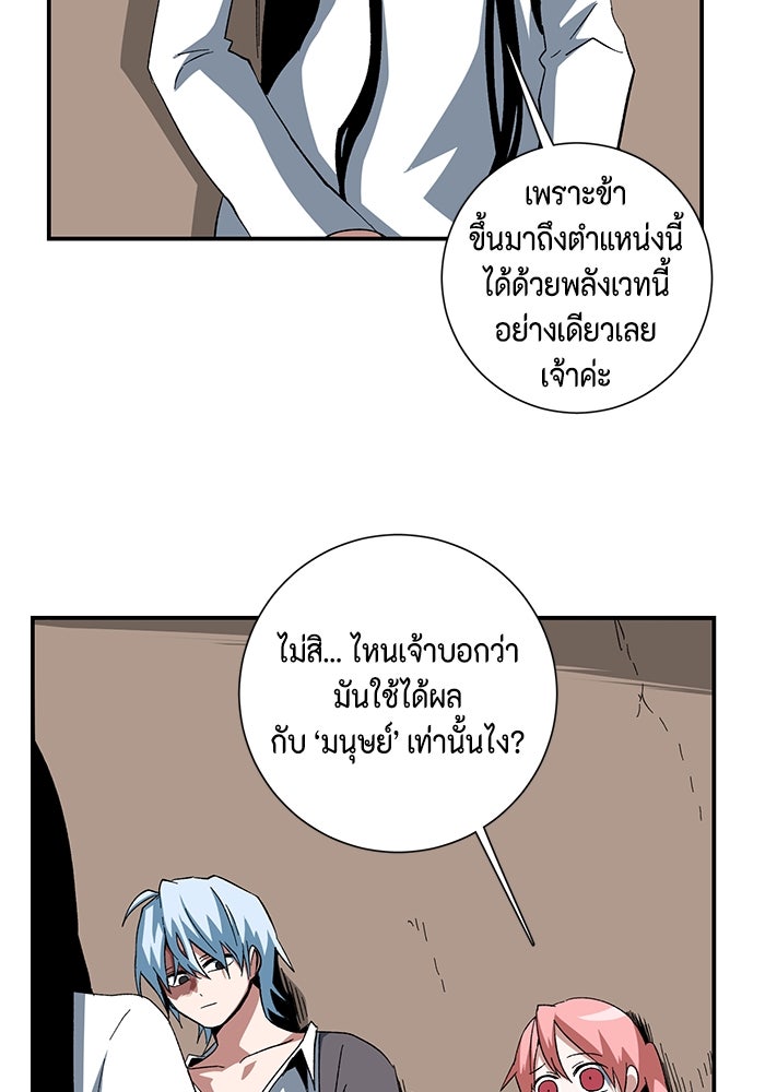 หนึ่งก้าวสู่เจ้ามาร - หน้า 28