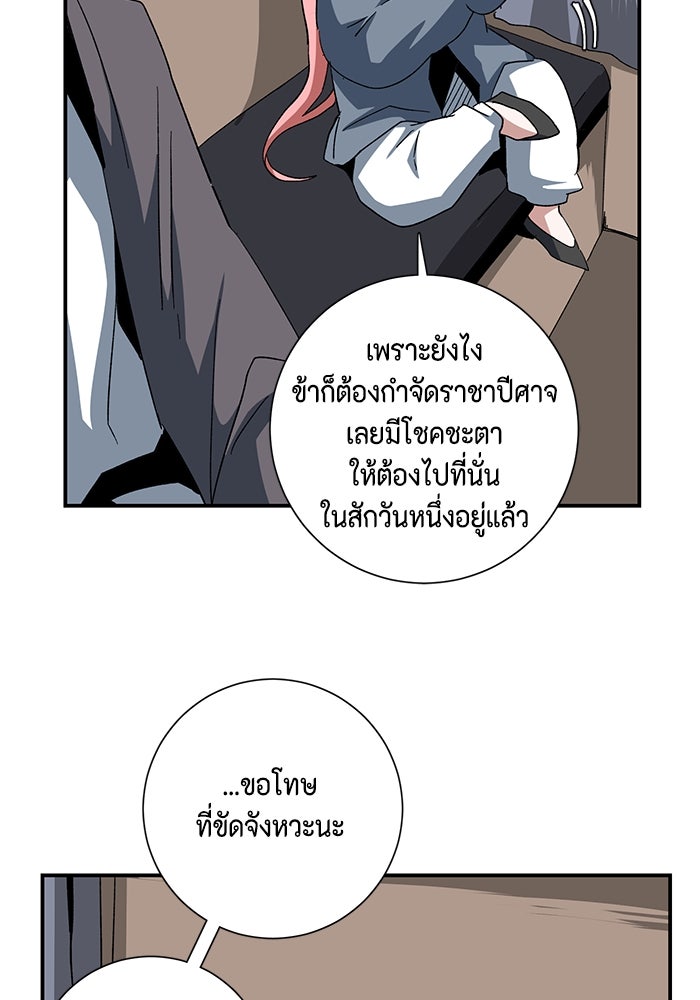 หนึ่งก้าวสู่เจ้ามาร - หน้า 32