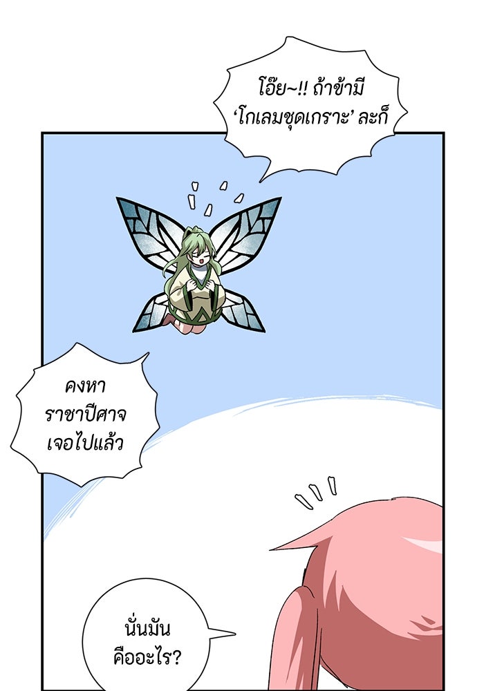 หนึ่งก้าวสู่เจ้ามาร - หน้า 40