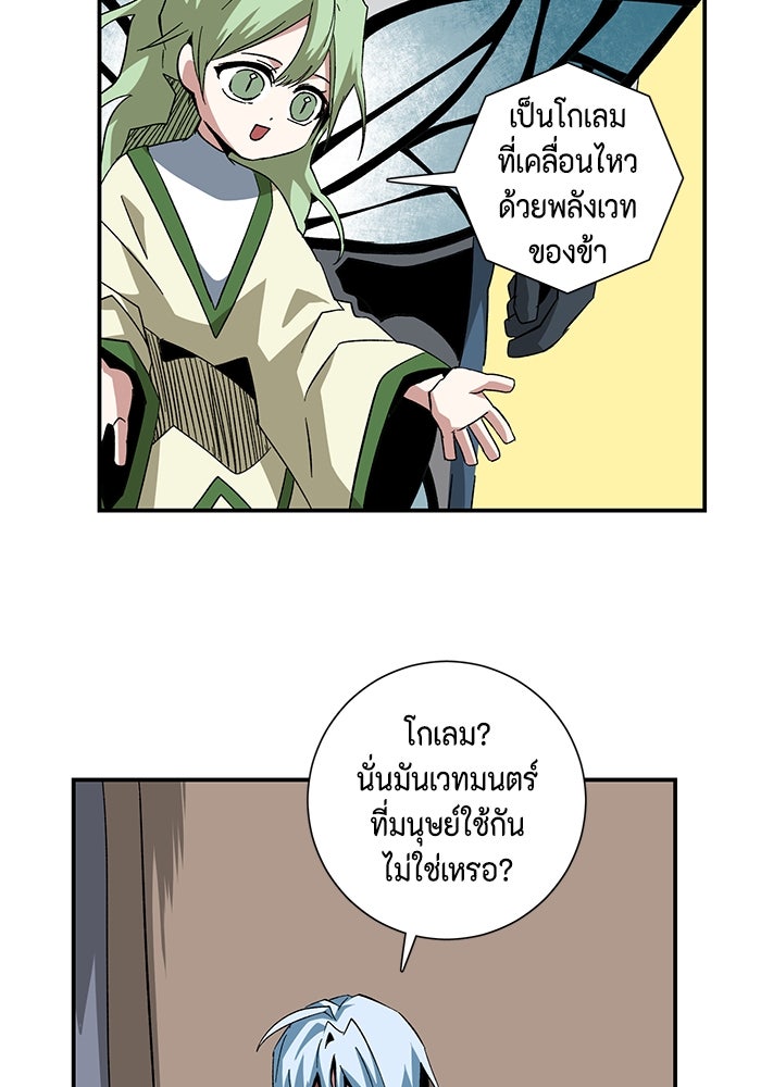 หนึ่งก้าวสู่เจ้ามาร - หน้า 42
