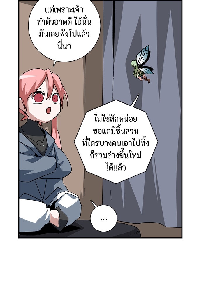 หนึ่งก้าวสู่เจ้ามาร - หน้า 44