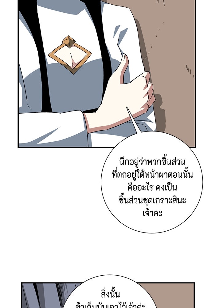 หนึ่งก้าวสู่เจ้ามาร - หน้า 53