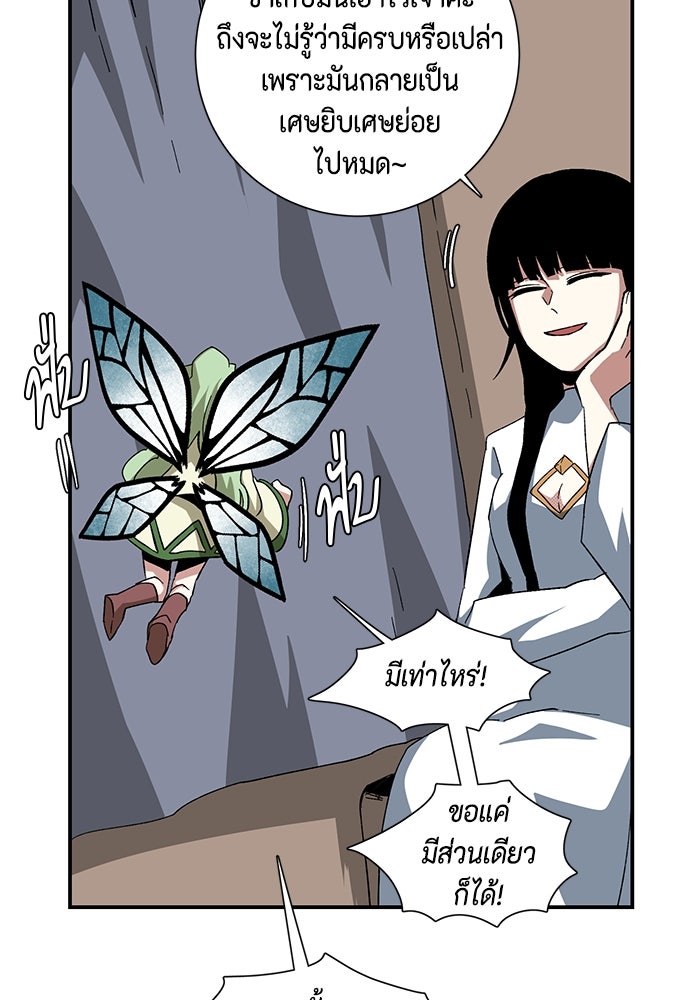 หนึ่งก้าวสู่เจ้ามาร - หน้า 54