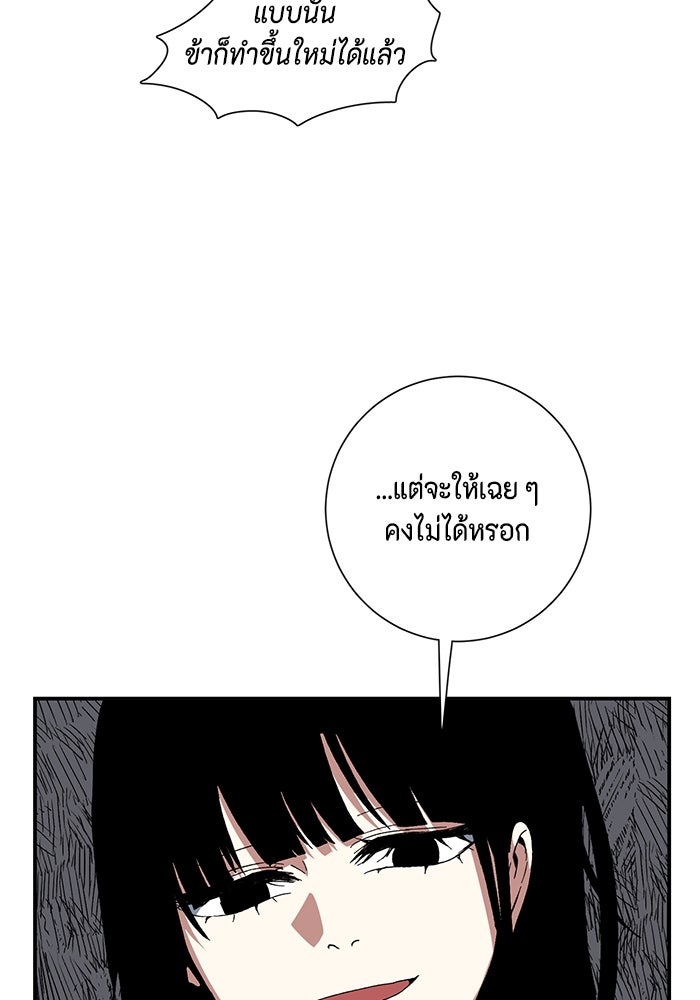 หนึ่งก้าวสู่เจ้ามาร - หน้า 55