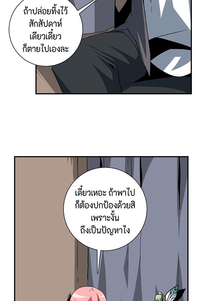 หนึ่งก้าวสู่เจ้ามาร - หน้า 59