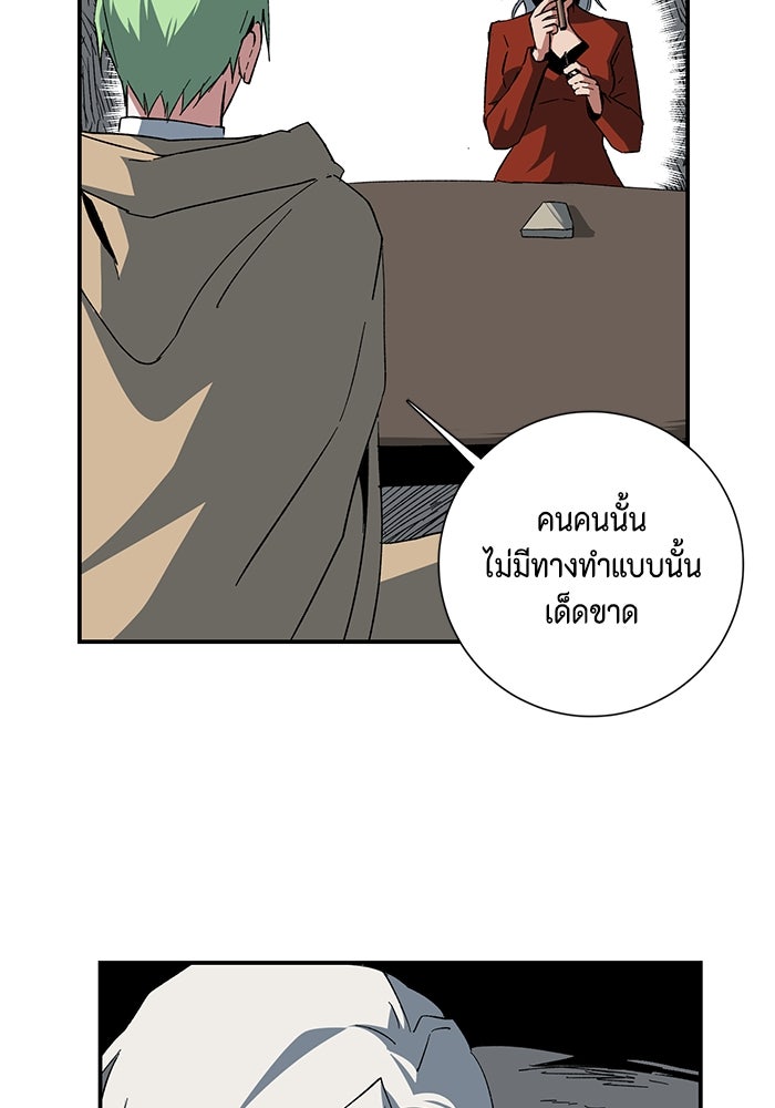 หนึ่งก้าวสู่เจ้ามาร - หน้า 86