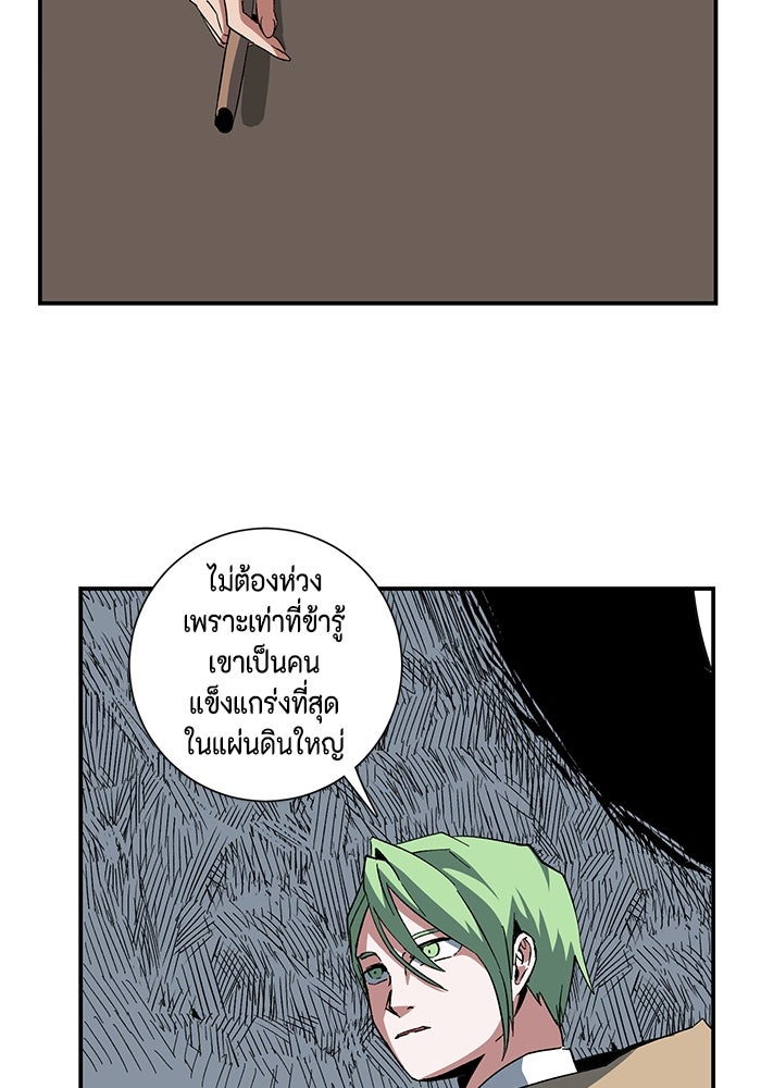 หนึ่งก้าวสู่เจ้ามาร - หน้า 90