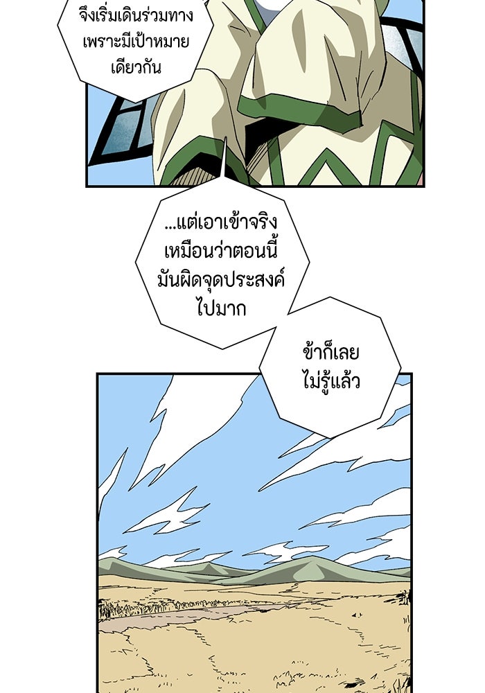 หนึ่งก้าวสู่เจ้ามาร - หน้า 20