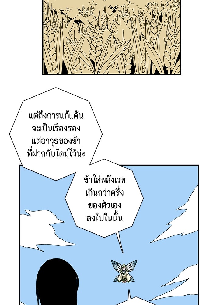 หนึ่งก้าวสู่เจ้ามาร - หน้า 21