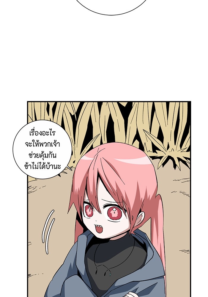 หนึ่งก้าวสู่เจ้ามาร - หน้า 28