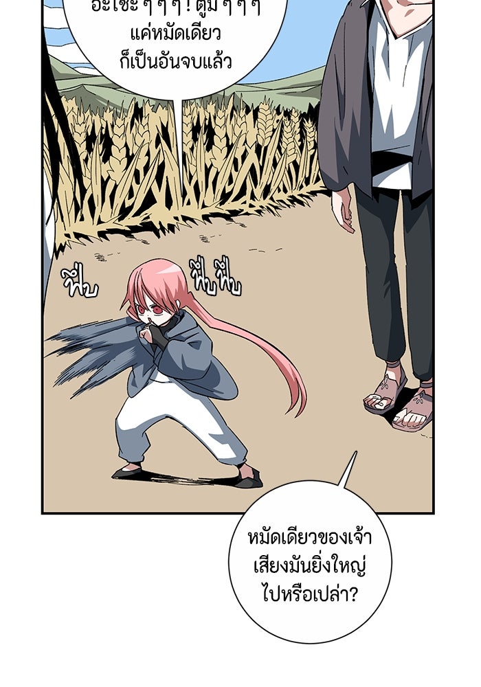 หนึ่งก้าวสู่เจ้ามาร - หน้า 31
