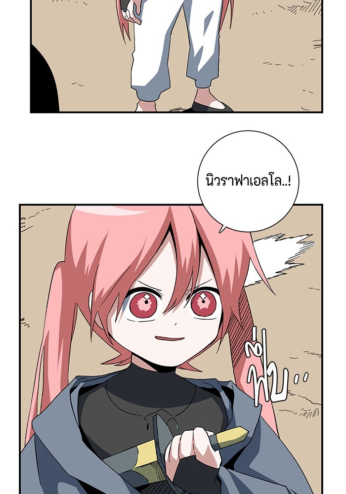 หนึ่งก้าวสู่เจ้ามาร - หน้า 42