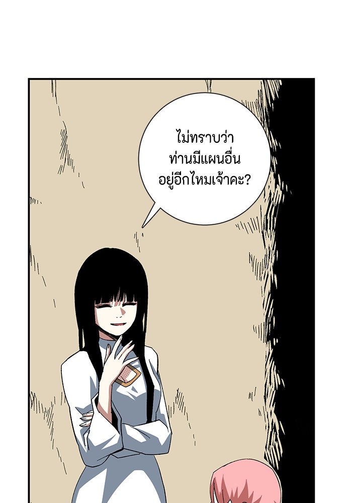 หนึ่งก้าวสู่เจ้ามาร - หน้า 52
