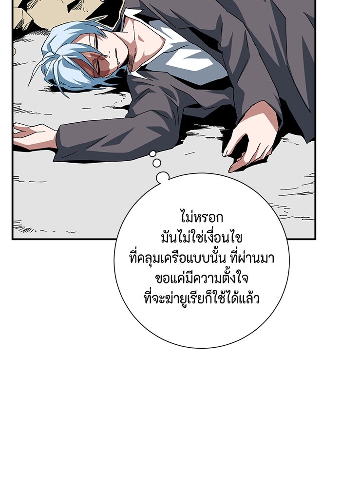 หนึ่งก้าวสู่เจ้ามาร - หน้า 77