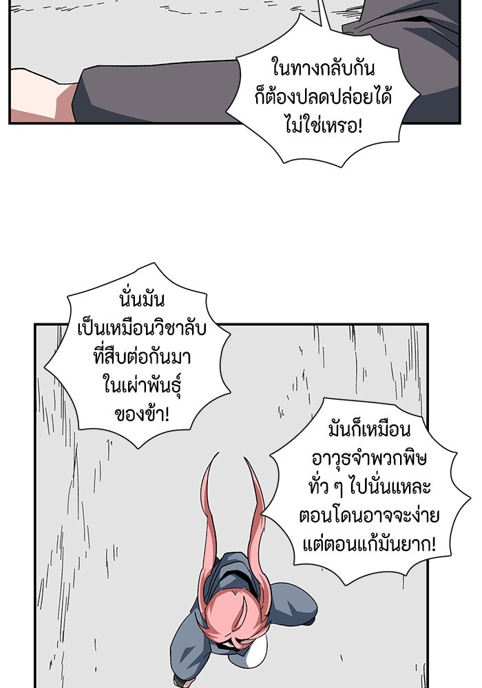หนึ่งก้าวสู่เจ้ามาร - หน้า 83