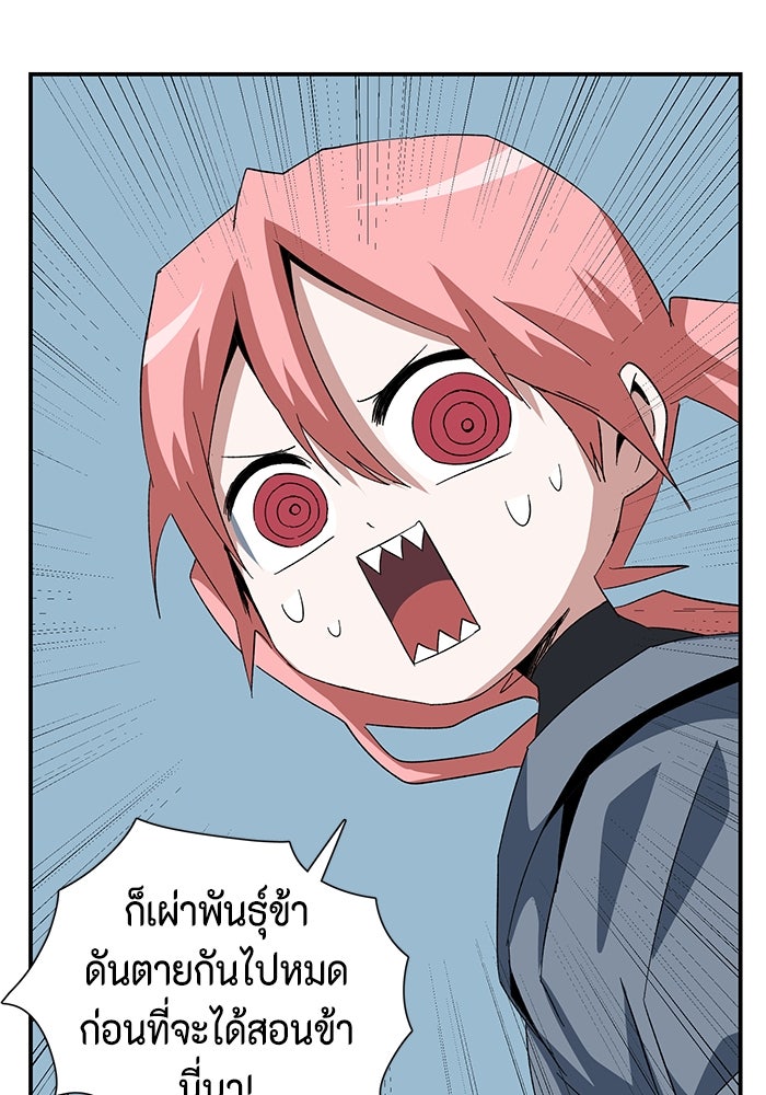 หนึ่งก้าวสู่เจ้ามาร - หน้า 86
