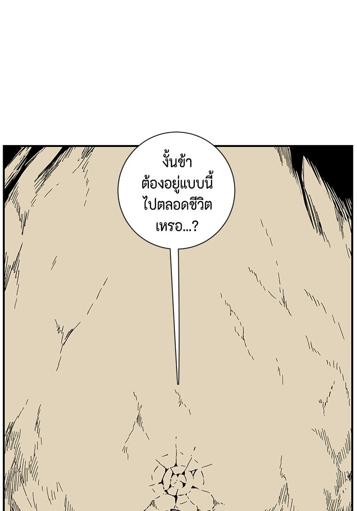 หนึ่งก้าวสู่เจ้ามาร - หน้า 90