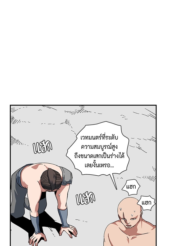 หนึ่งก้าวสู่เจ้ามาร - หน้า 36