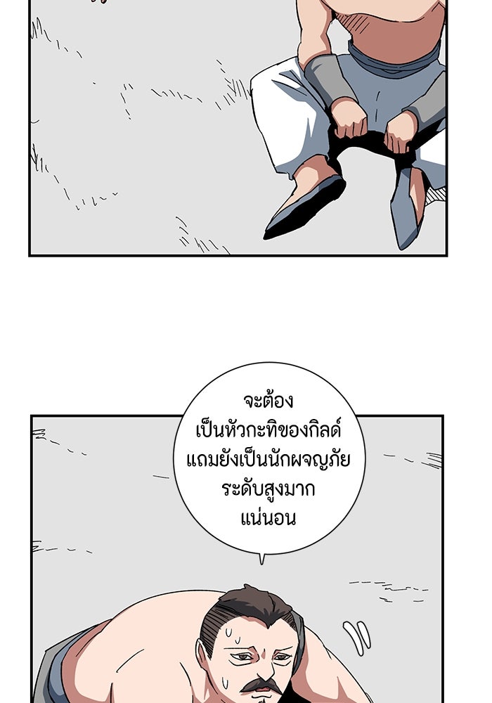 หนึ่งก้าวสู่เจ้ามาร - หน้า 37