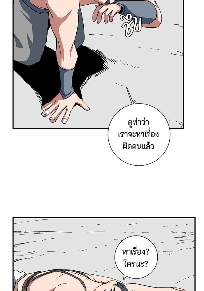 หนึ่งก้าวสู่เจ้ามาร - หน้า 38