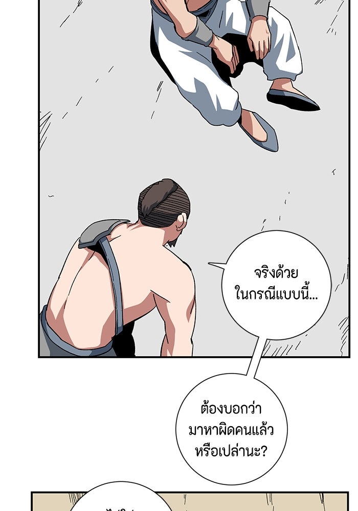 หนึ่งก้าวสู่เจ้ามาร - หน้า 40