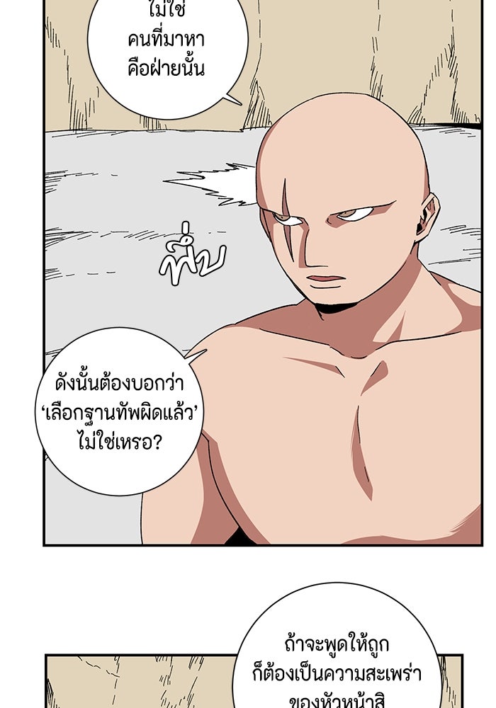 หนึ่งก้าวสู่เจ้ามาร - หน้า 41