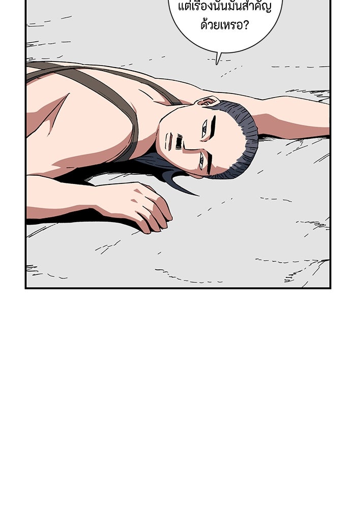 หนึ่งก้าวสู่เจ้ามาร - หน้า 43