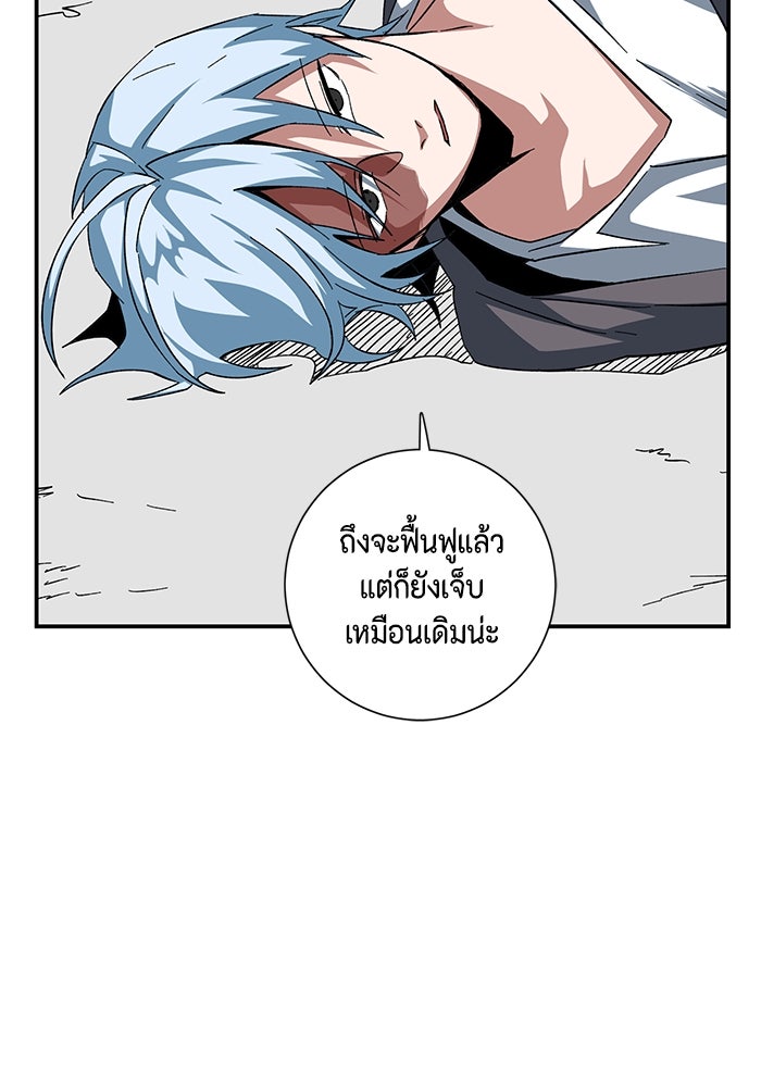 หนึ่งก้าวสู่เจ้ามาร - หน้า 87