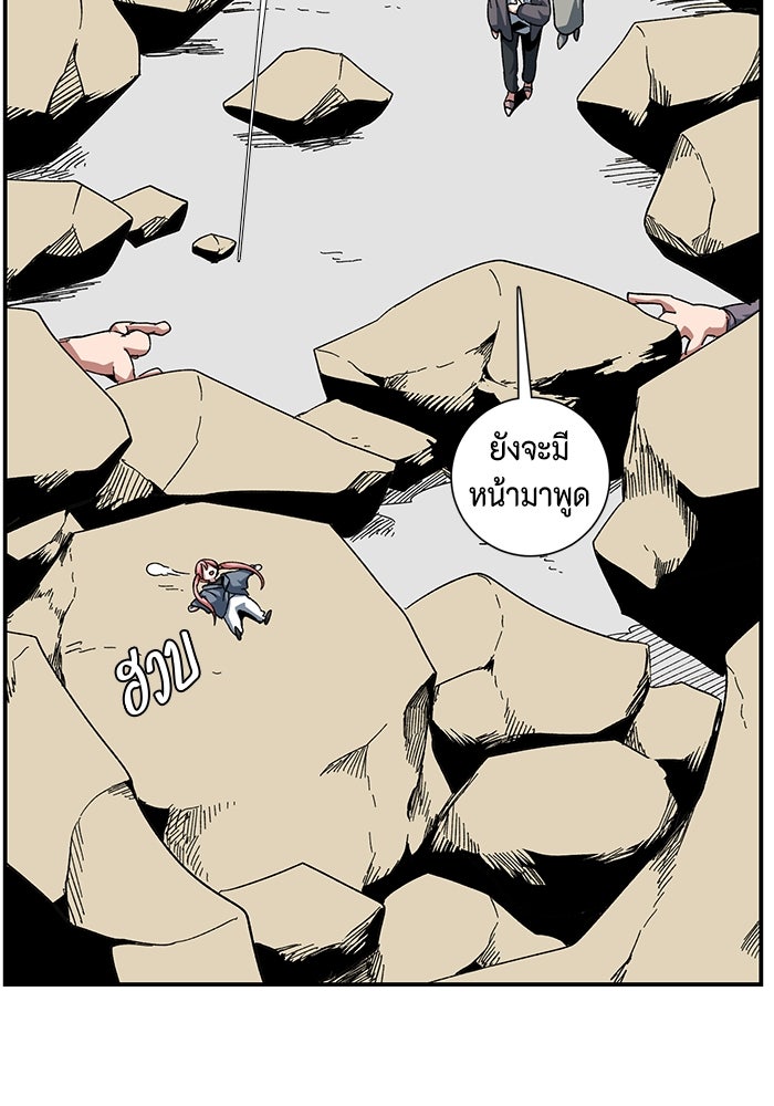 หนึ่งก้าวสู่เจ้ามาร - หน้า 96