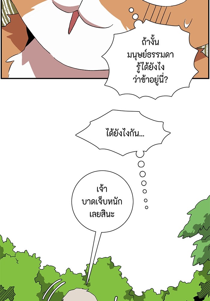 หนึ่งก้าวสู่เจ้ามาร - หน้า 10