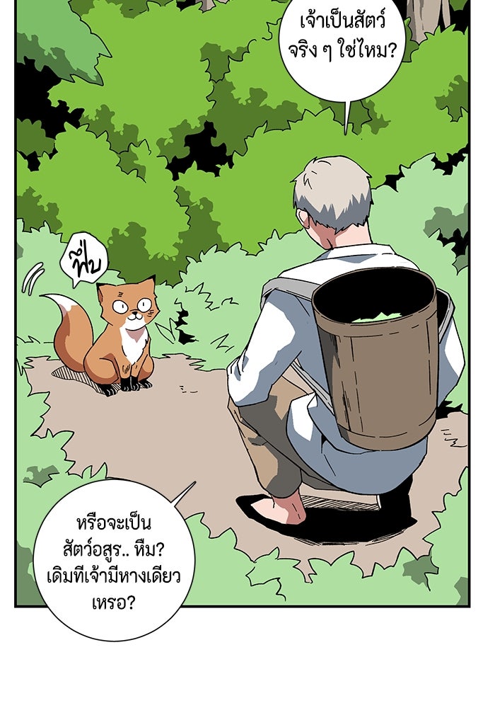 หนึ่งก้าวสู่เจ้ามาร - หน้า 13