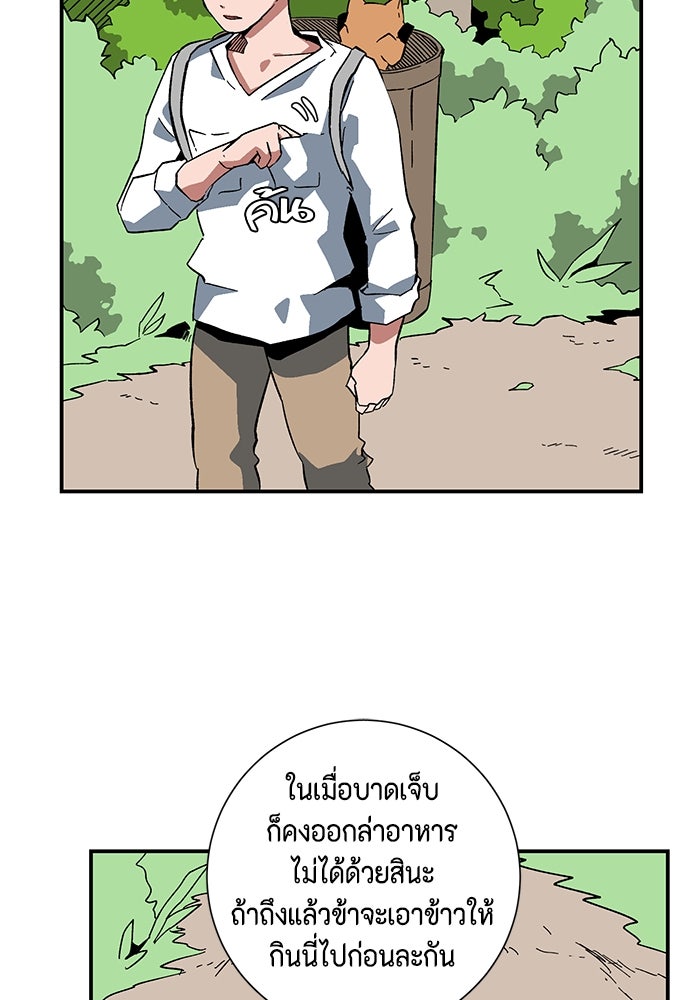 หนึ่งก้าวสู่เจ้ามาร - หน้า 19