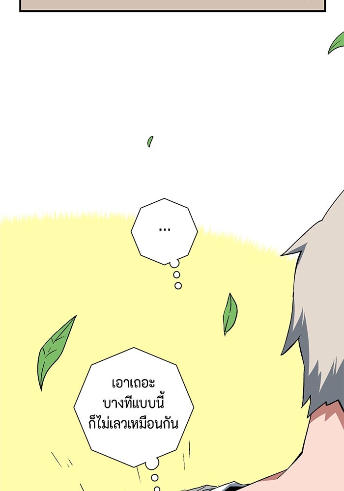 หนึ่งก้าวสู่เจ้ามาร - หน้า 24