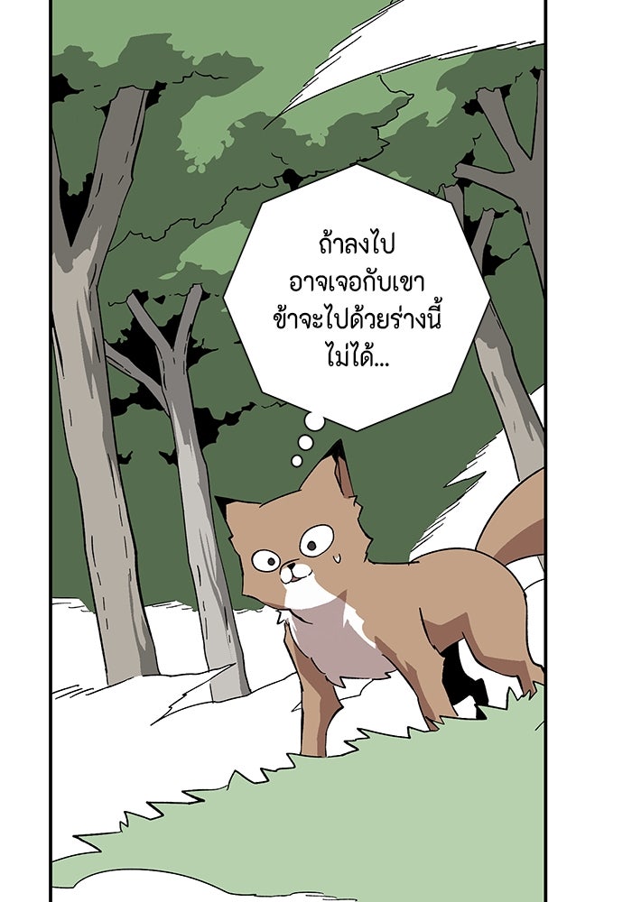 หนึ่งก้าวสู่เจ้ามาร - หน้า 42