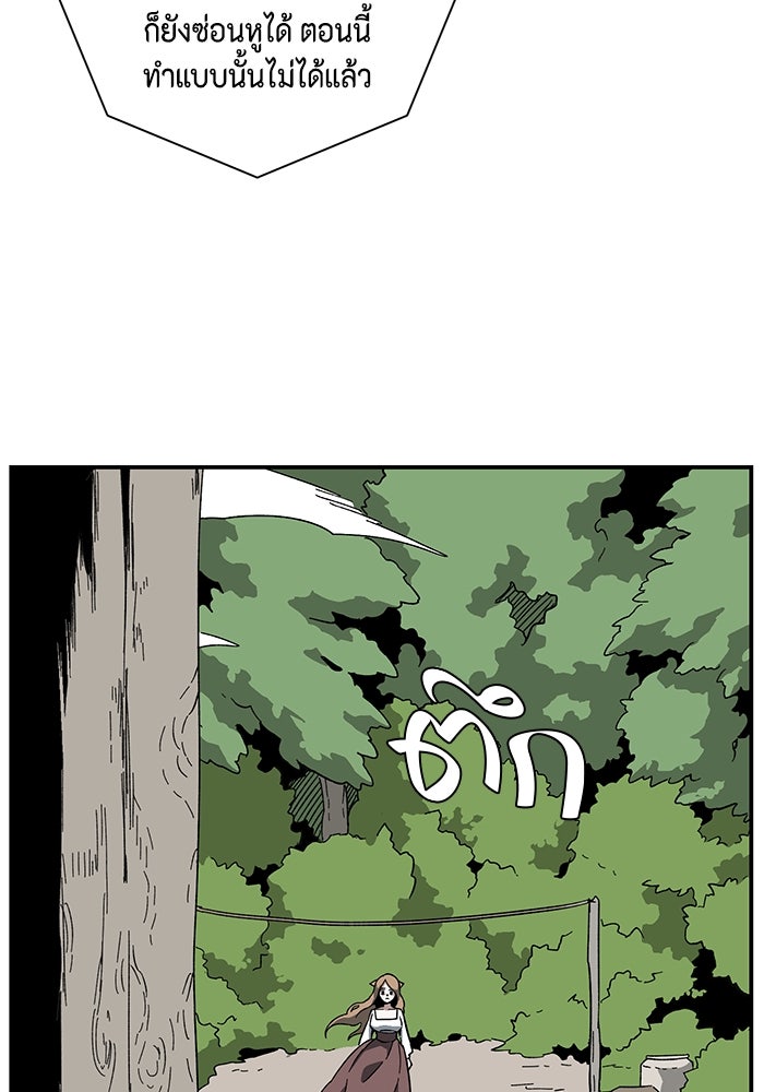 หนึ่งก้าวสู่เจ้ามาร - หน้า 46