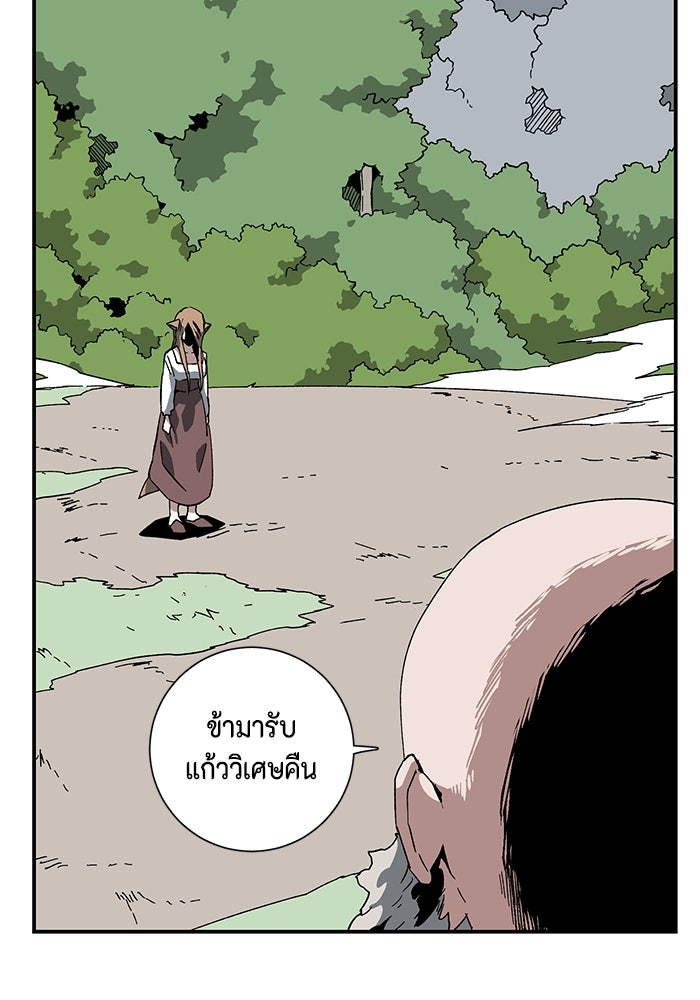 หนึ่งก้าวสู่เจ้ามาร - หน้า 56
