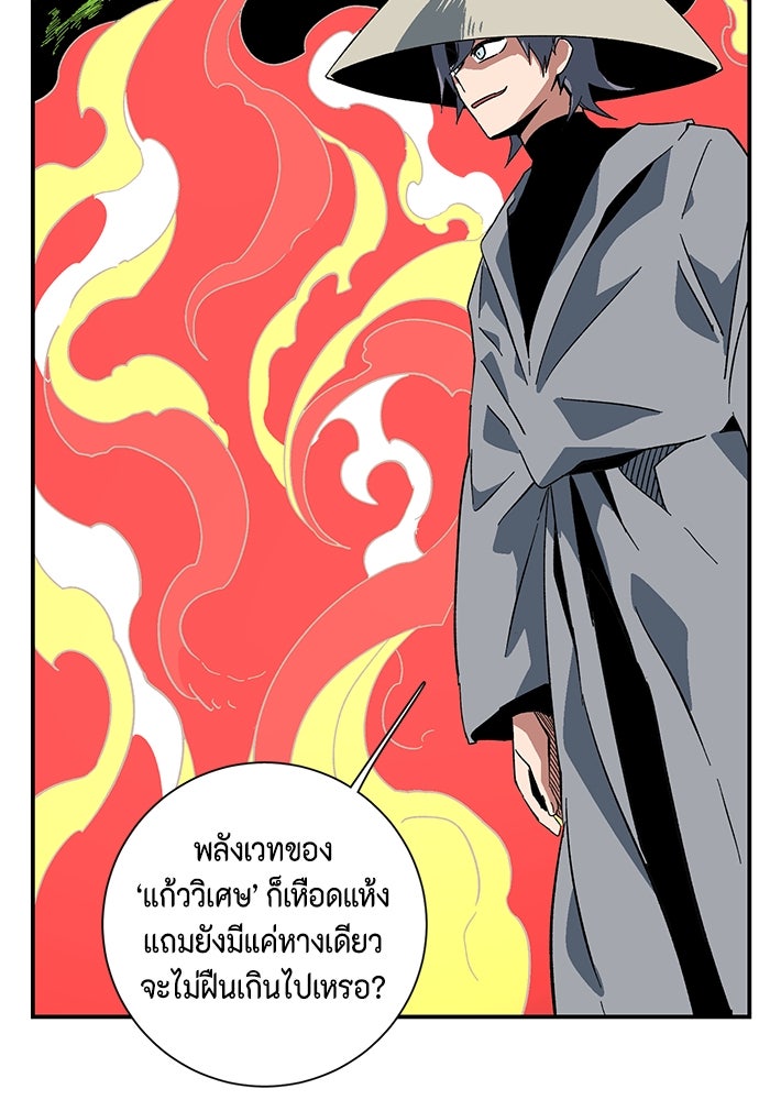 หนึ่งก้าวสู่เจ้ามาร - หน้า 72