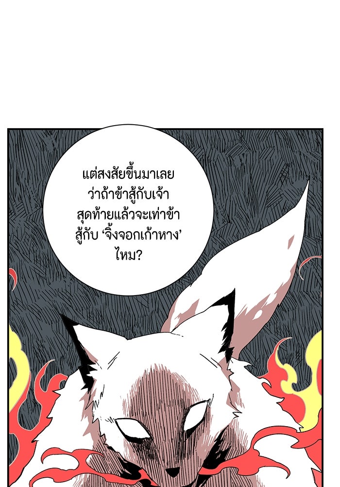 หนึ่งก้าวสู่เจ้ามาร - หน้า 73