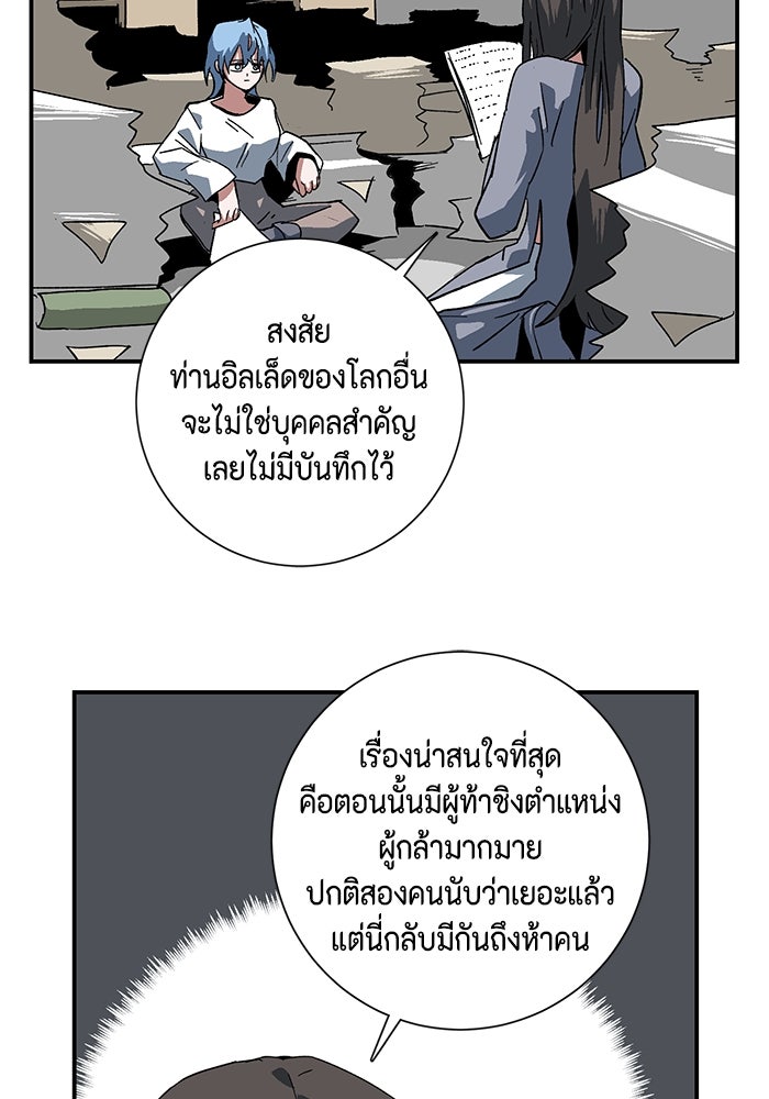 หนึ่งก้าวสู่เจ้ามาร - หน้า 10