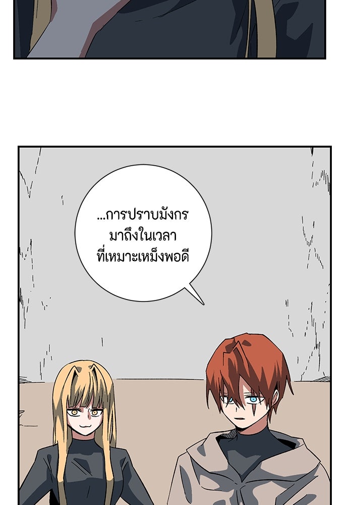 หนึ่งก้าวสู่เจ้ามาร - หน้า 62