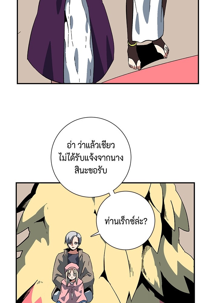หนึ่งก้าวสู่เจ้ามาร - หน้า 75
