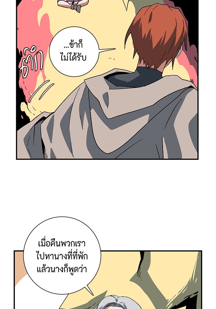 หนึ่งก้าวสู่เจ้ามาร - หน้า 76