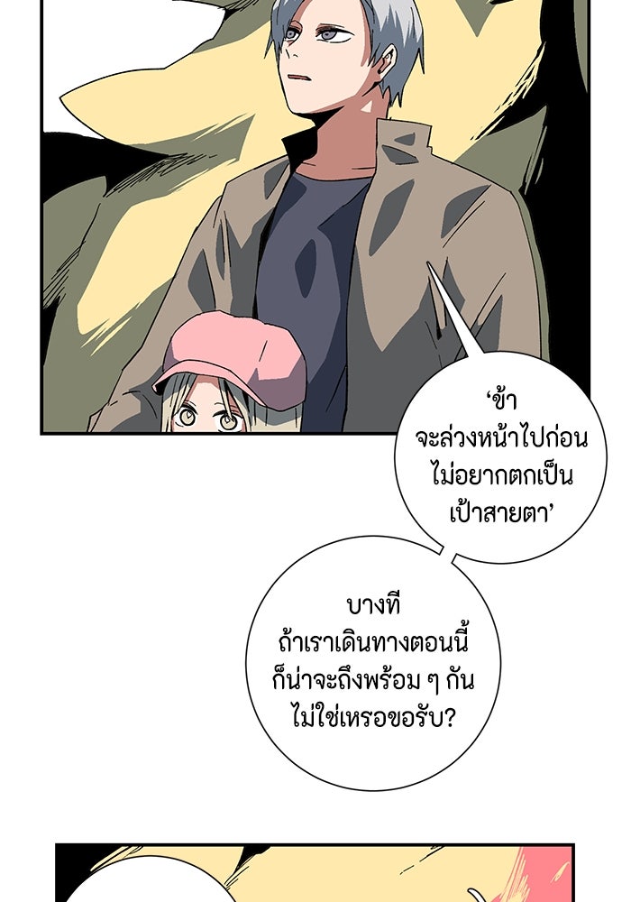 หนึ่งก้าวสู่เจ้ามาร - หน้า 77
