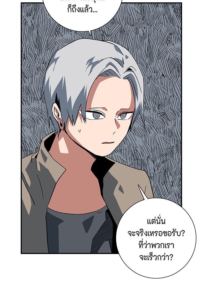 หนึ่งก้าวสู่เจ้ามาร - หน้า 79