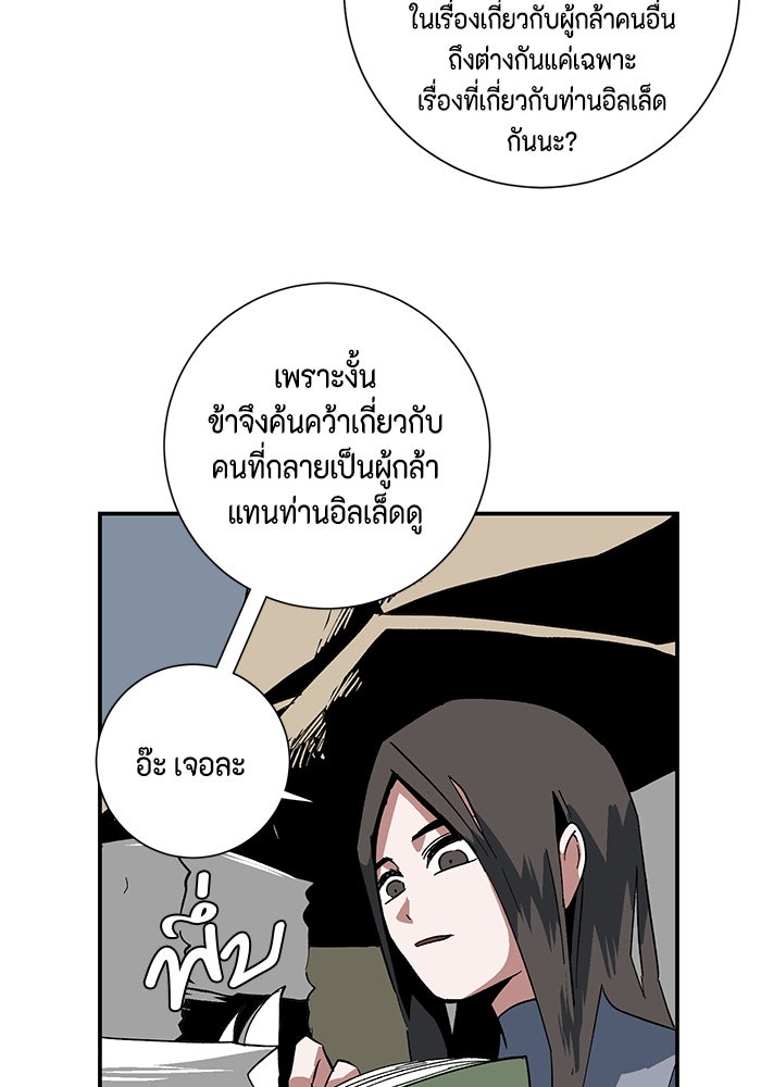 หนึ่งก้าวสู่เจ้ามาร - หน้า 8