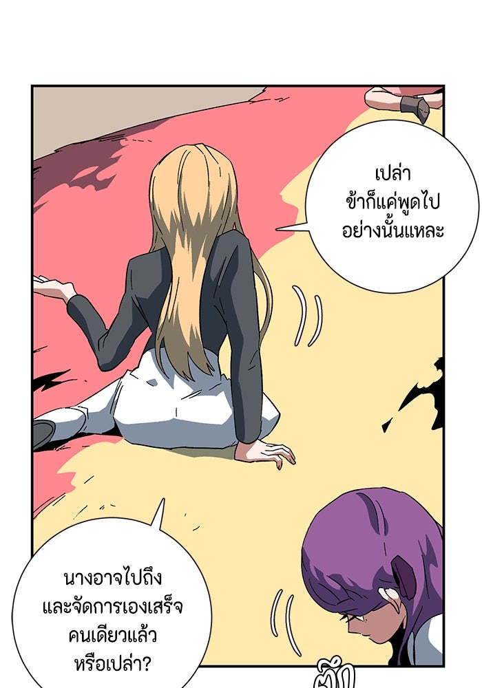หนึ่งก้าวสู่เจ้ามาร - หน้า 80