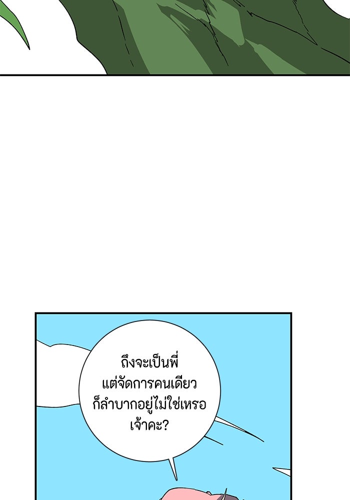 หนึ่งก้าวสู่เจ้ามาร - หน้า 85