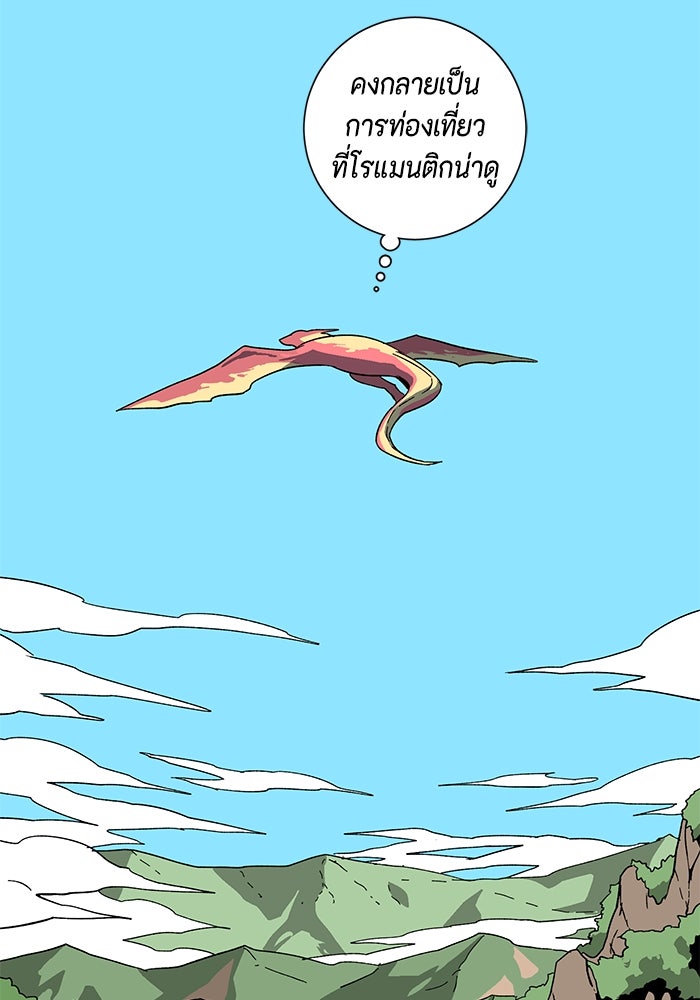 หนึ่งก้าวสู่เจ้ามาร - หน้า 94