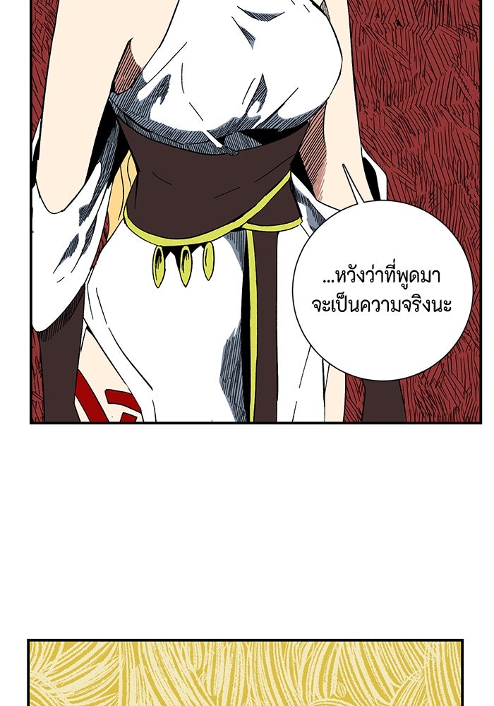 หนึ่งก้าวสู่เจ้ามาร - หน้า 29