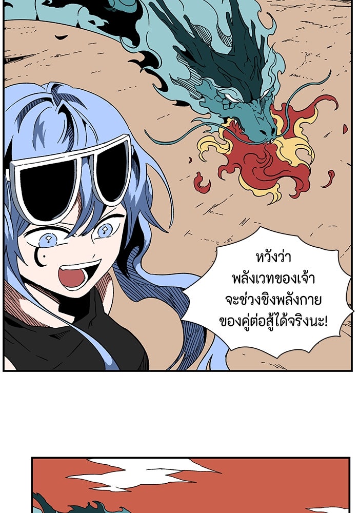 หนึ่งก้าวสู่เจ้ามาร - หน้า 68
